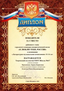 2017-2018 Я люблю тебя, Россия!